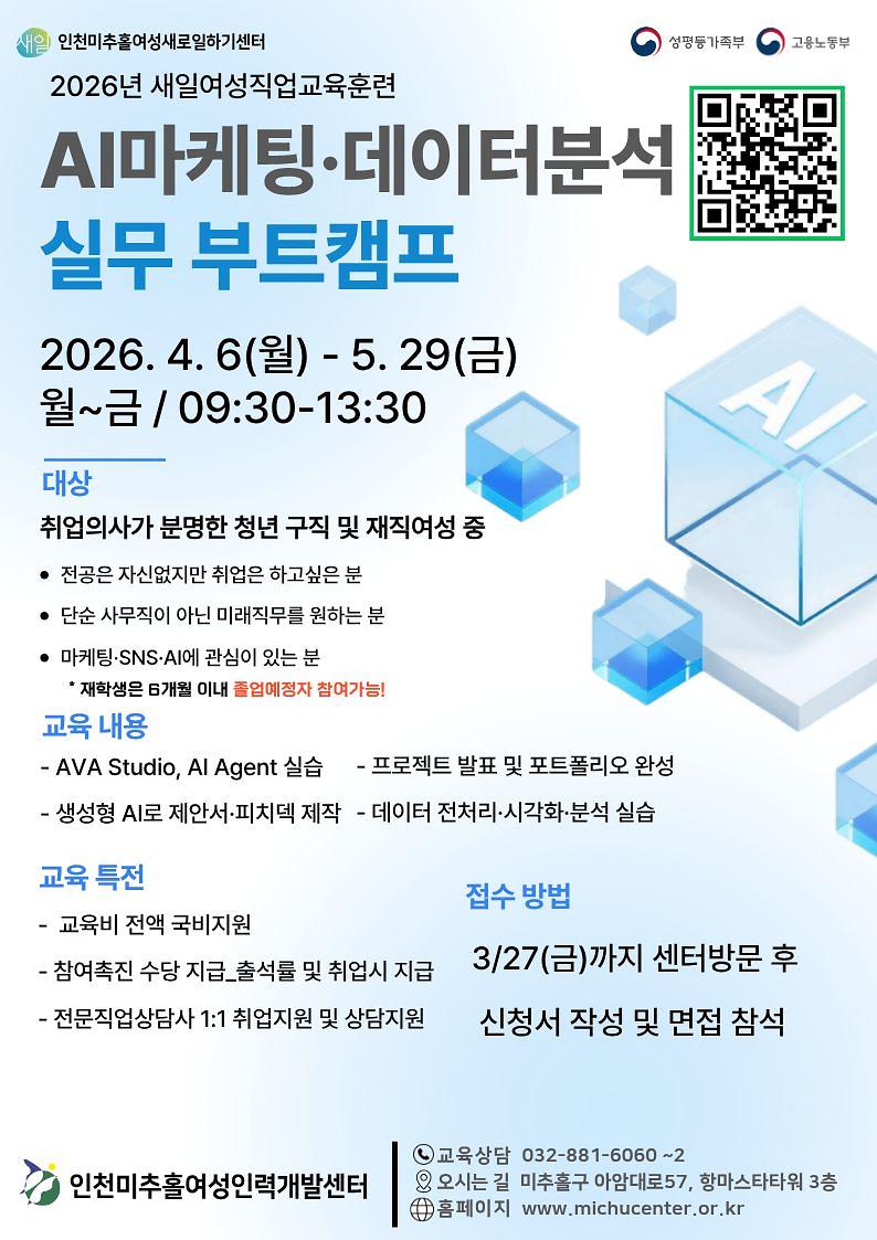 [AI마케팅·데이터분석_실무부트캠프]전단지.jpg 이미지